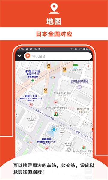 乘换案内日本版下载