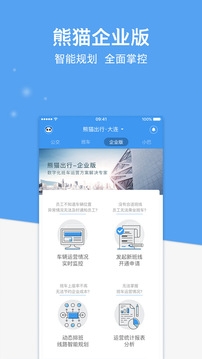 熊猫出行app官方版下载