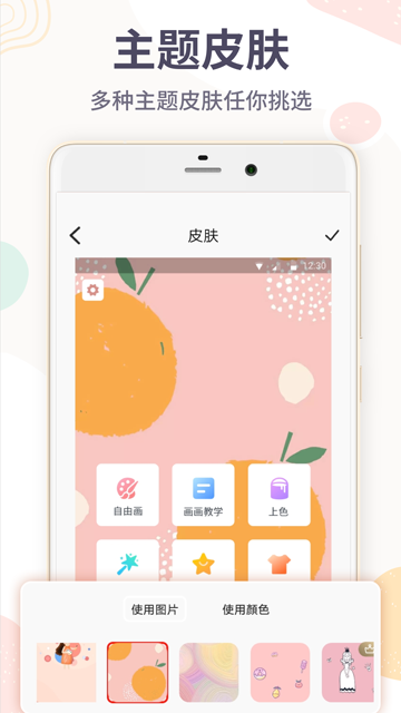 画画板app安卓版