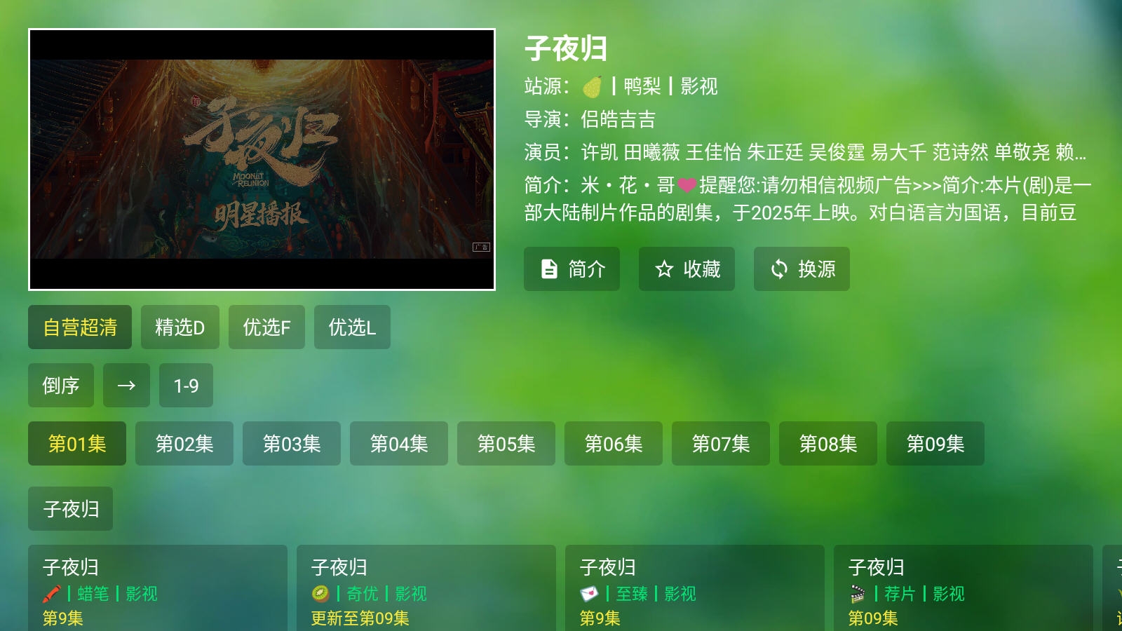 肥猫TV盒子版下载