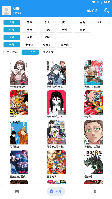 m漫官方版下载