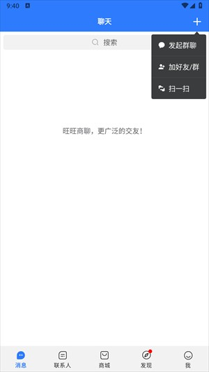 旺旺商聊官方版下载App