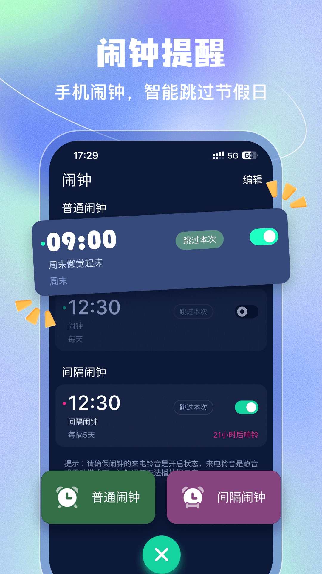 豆豆闹钟官方版