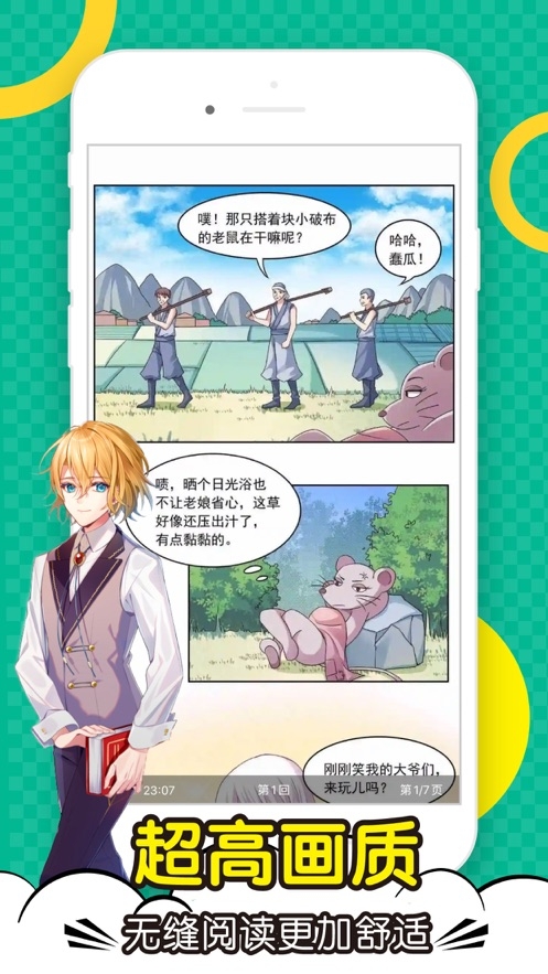 顶点漫画App下载安装免费版