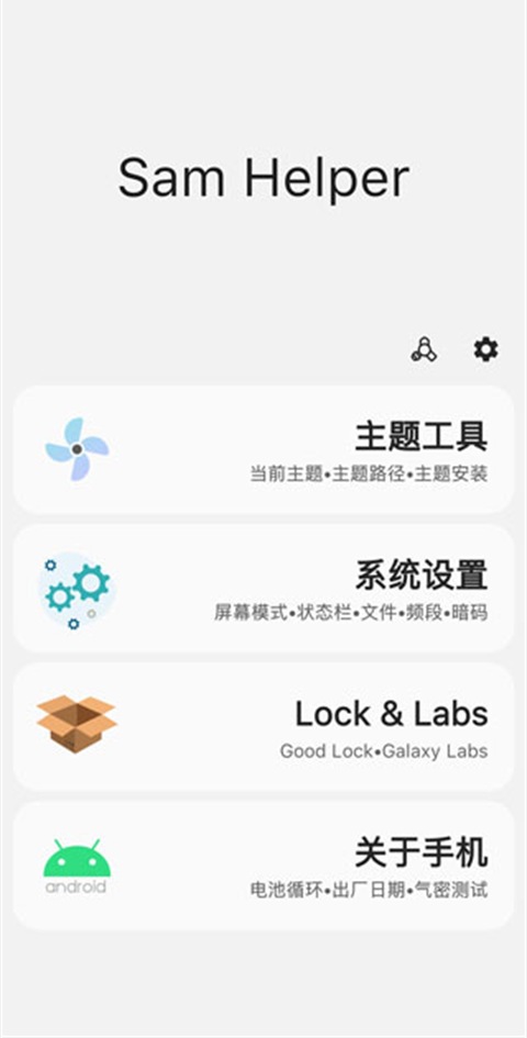 SAMHELPER官网版下载最新版本