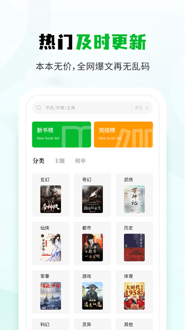 小书森小说App官方下载免费版