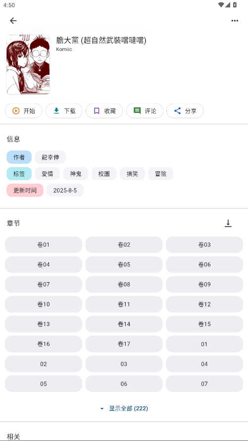venera漫画最新版下载