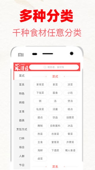 超级菜谱大全下载手机版