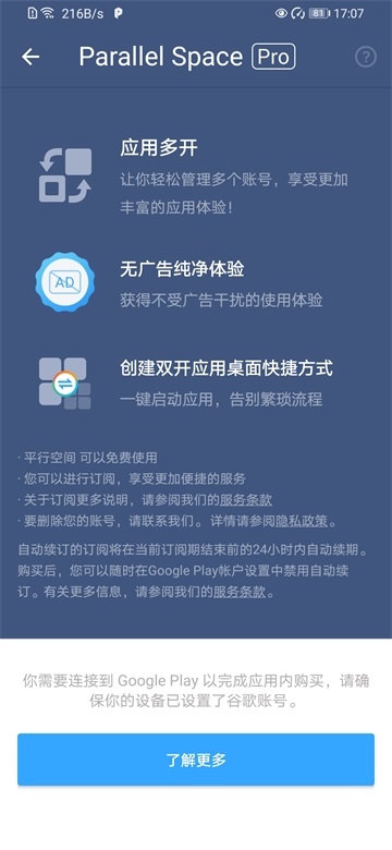 平行空间下载官方版