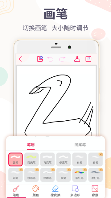 画画板app安卓版