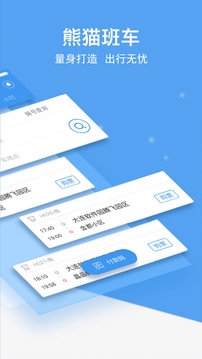 熊猫出行app官方版下载