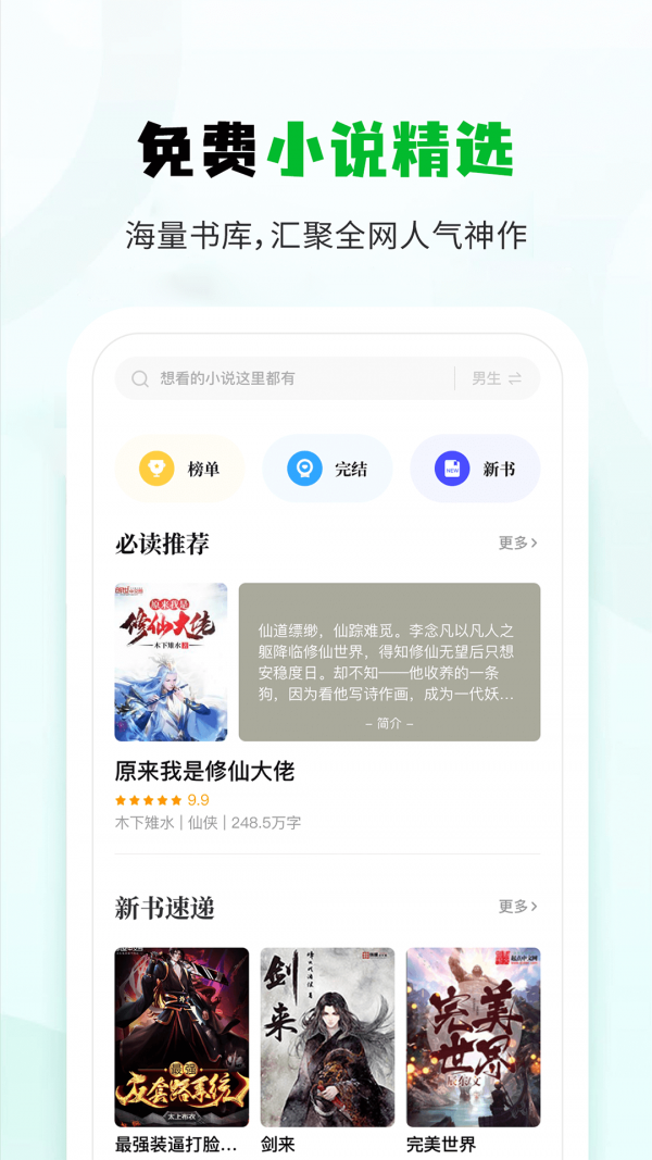 小书森小说App官方下载免费版