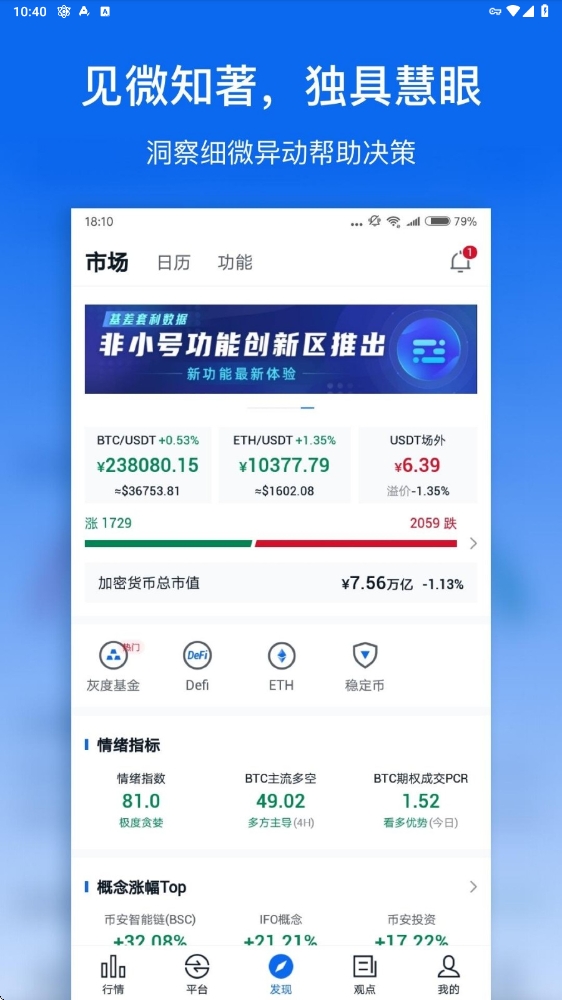 非小号最新版交易所