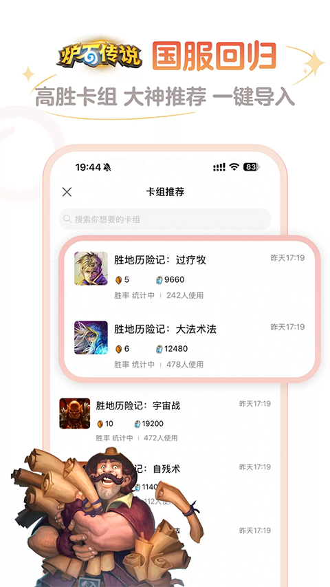 炉石传说盒子手机版app下载