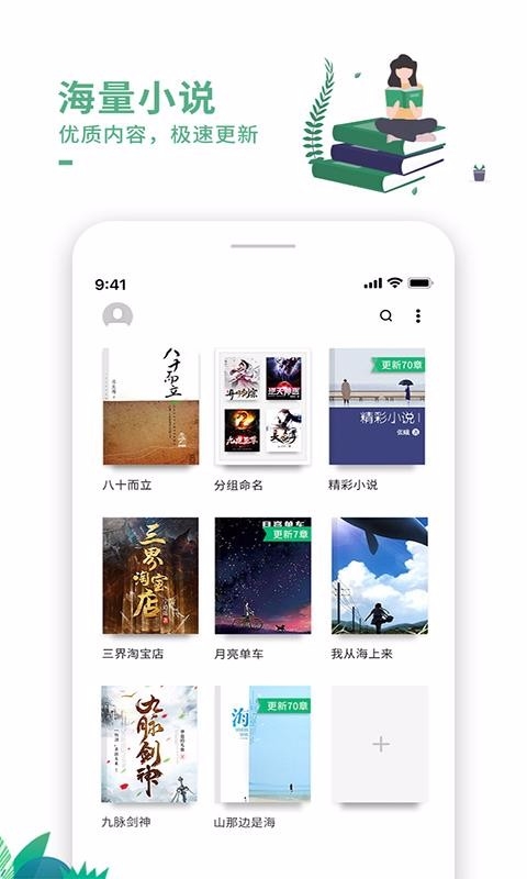 爱看书极速版全免费下载安装