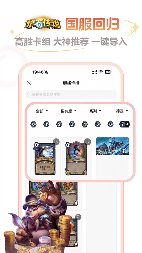 炉石传说盒子手机版app下载