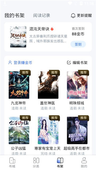 江湖免费小说App官方版下载