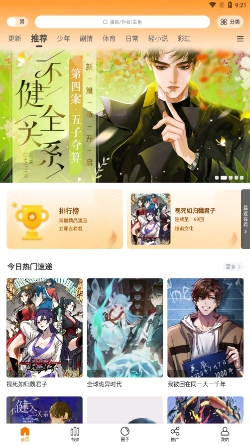 比漫熊漫画App免费版下载
