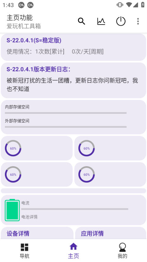 爱玩机工具箱最新版下载安装