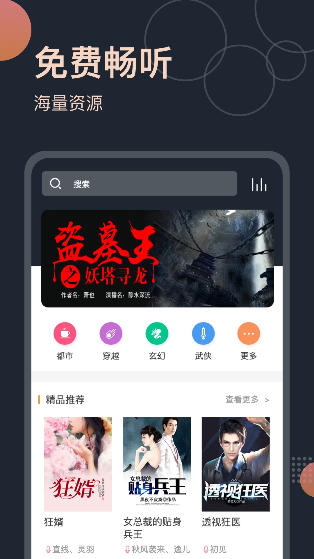 免费听书王官方正版下载