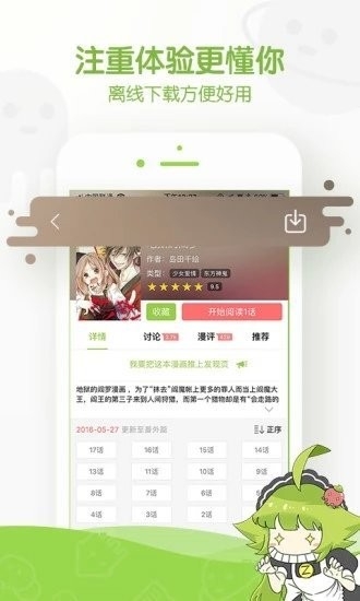 追追漫画免费版下载安装最新版