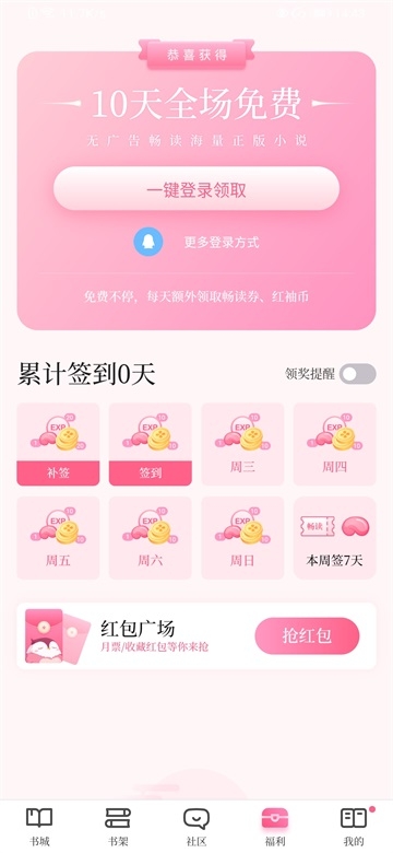 红袖添香小说网下载免费阅读软件