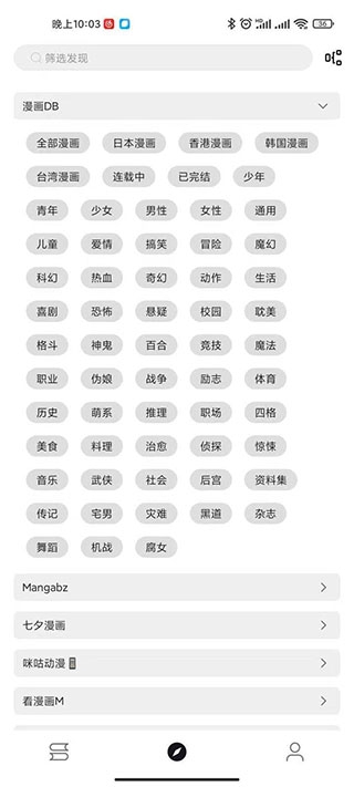 泼辣漫画免费版下载安装