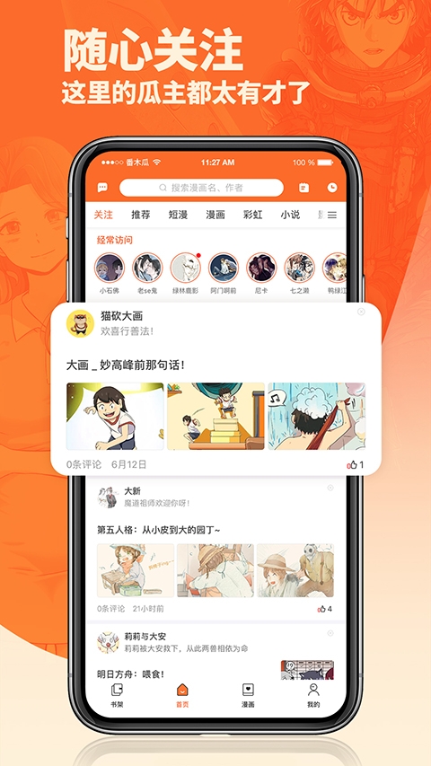 番木瓜免费版漫画下载