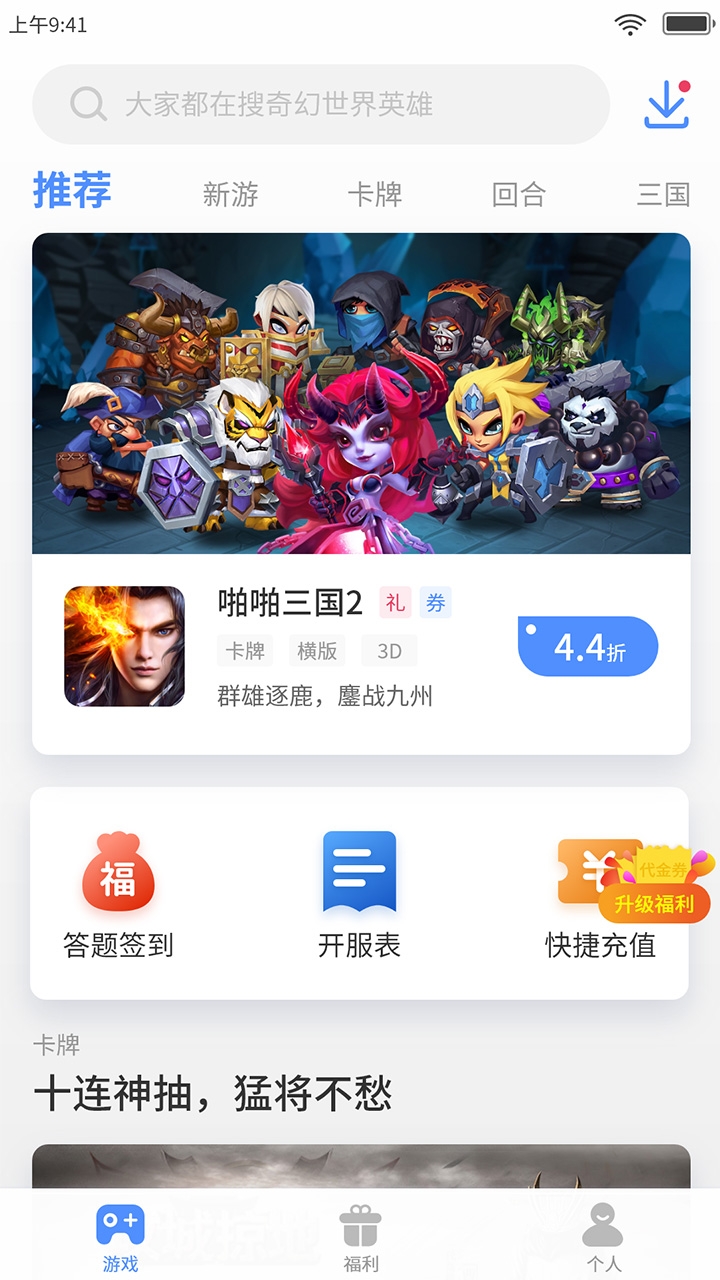 手游谷折扣平台下载