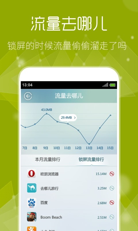 流量精灵官网版下载