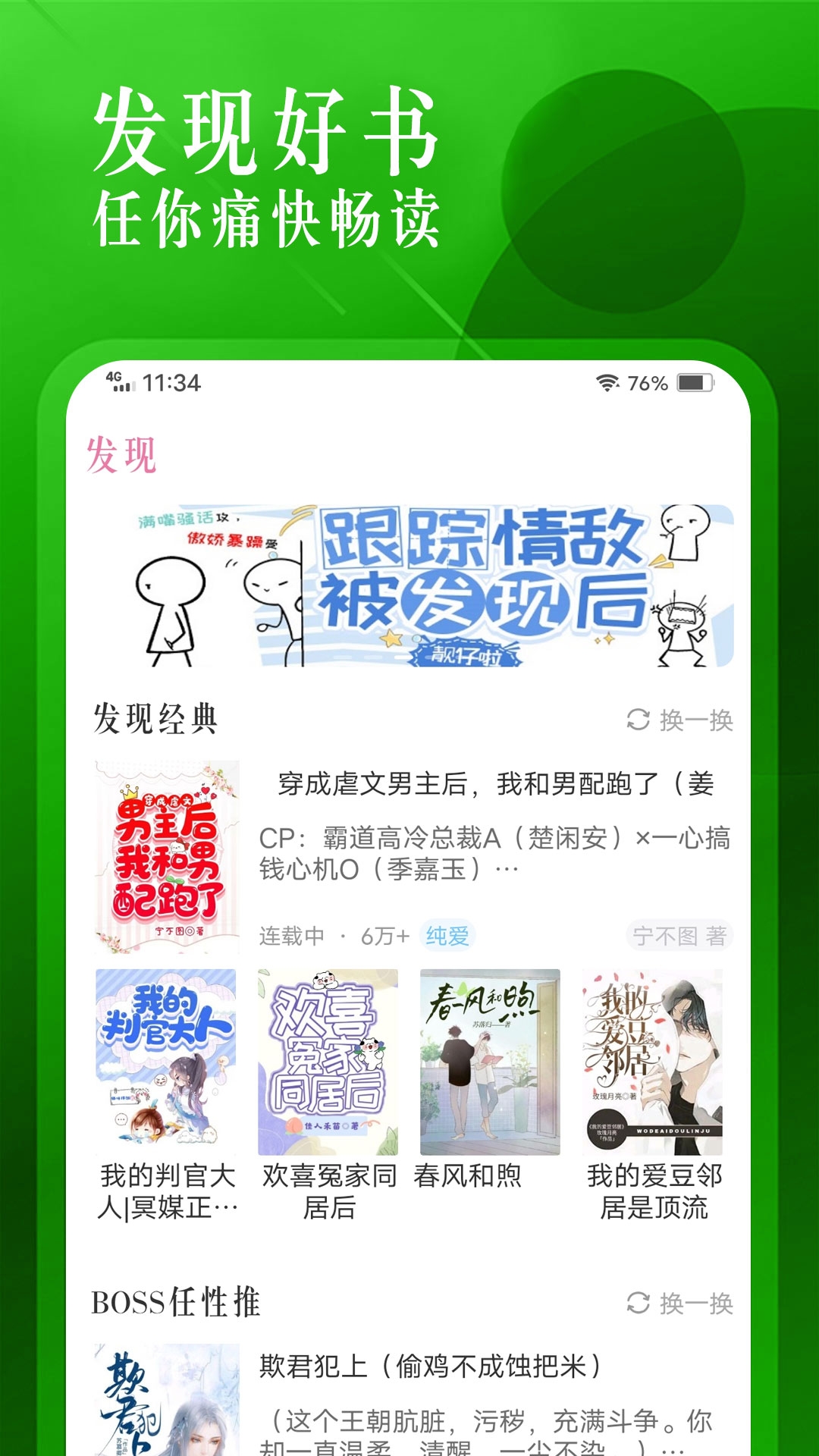 海棠言情小说手机版下载安装