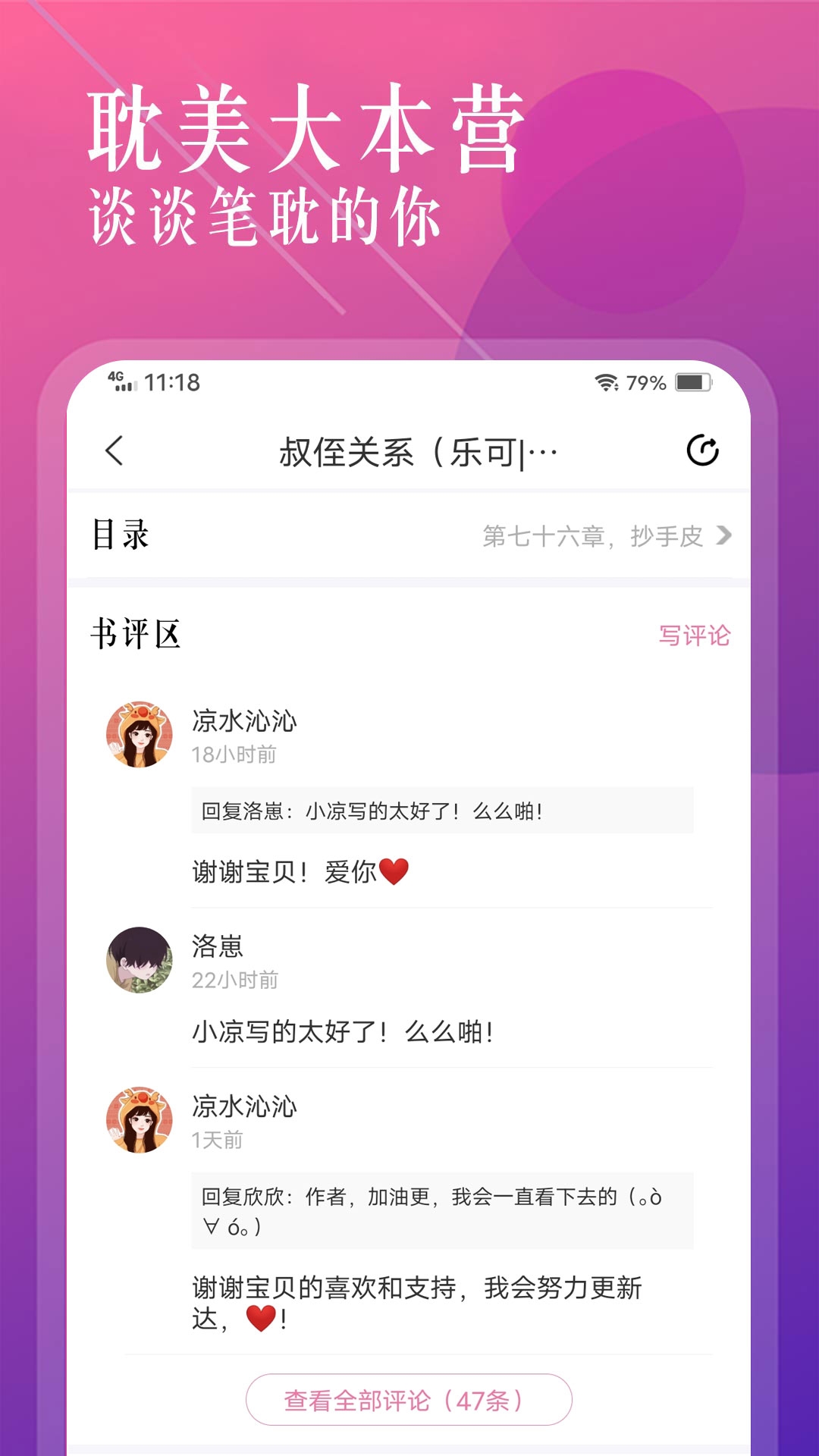 海棠言情小说手机版下载安装