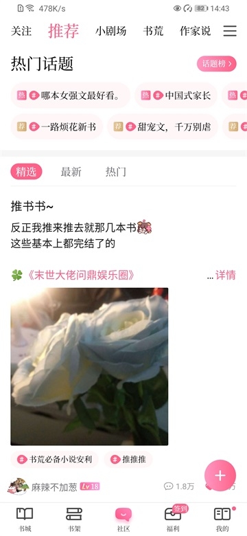 红袖添香小说网下载免费阅读软件