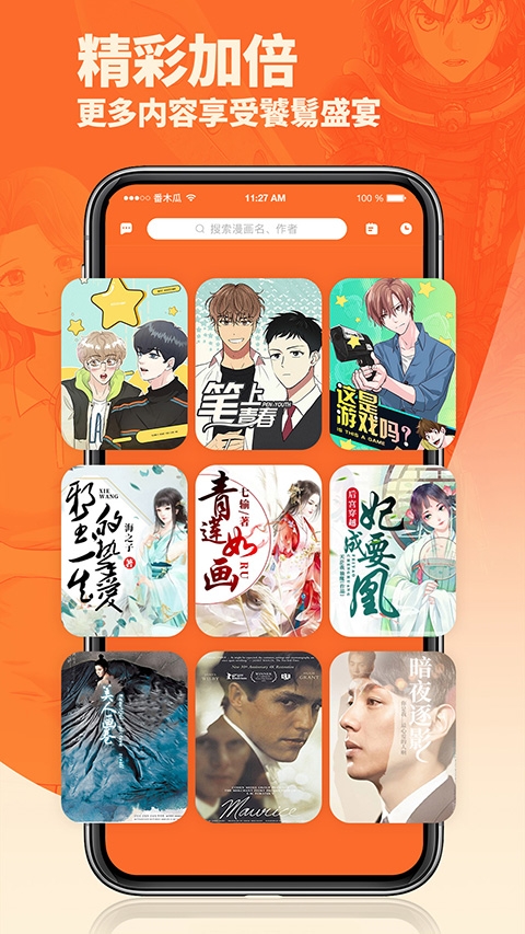 番木瓜免费版漫画下载