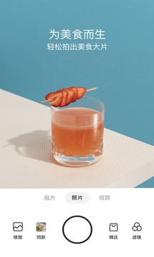 Foodie相机永久安卓版