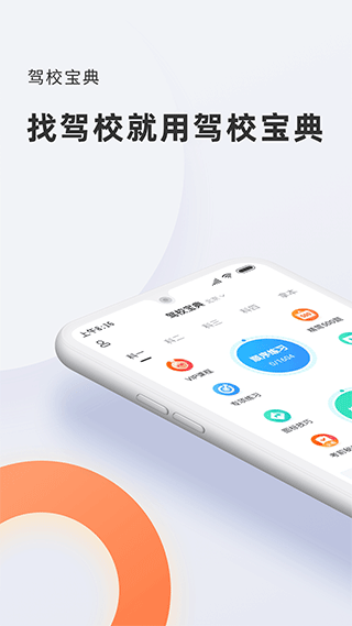 驾校宝典2025最新版下载