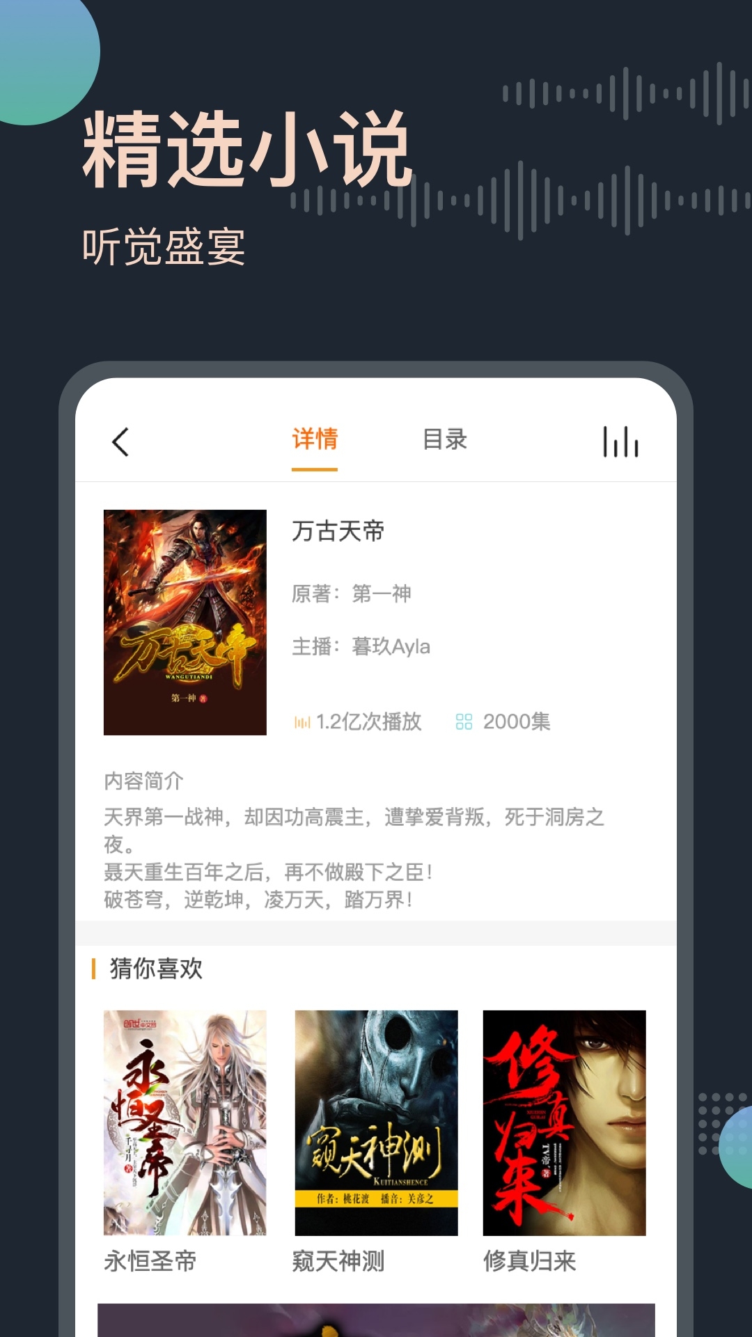免费听书王官方正版下载