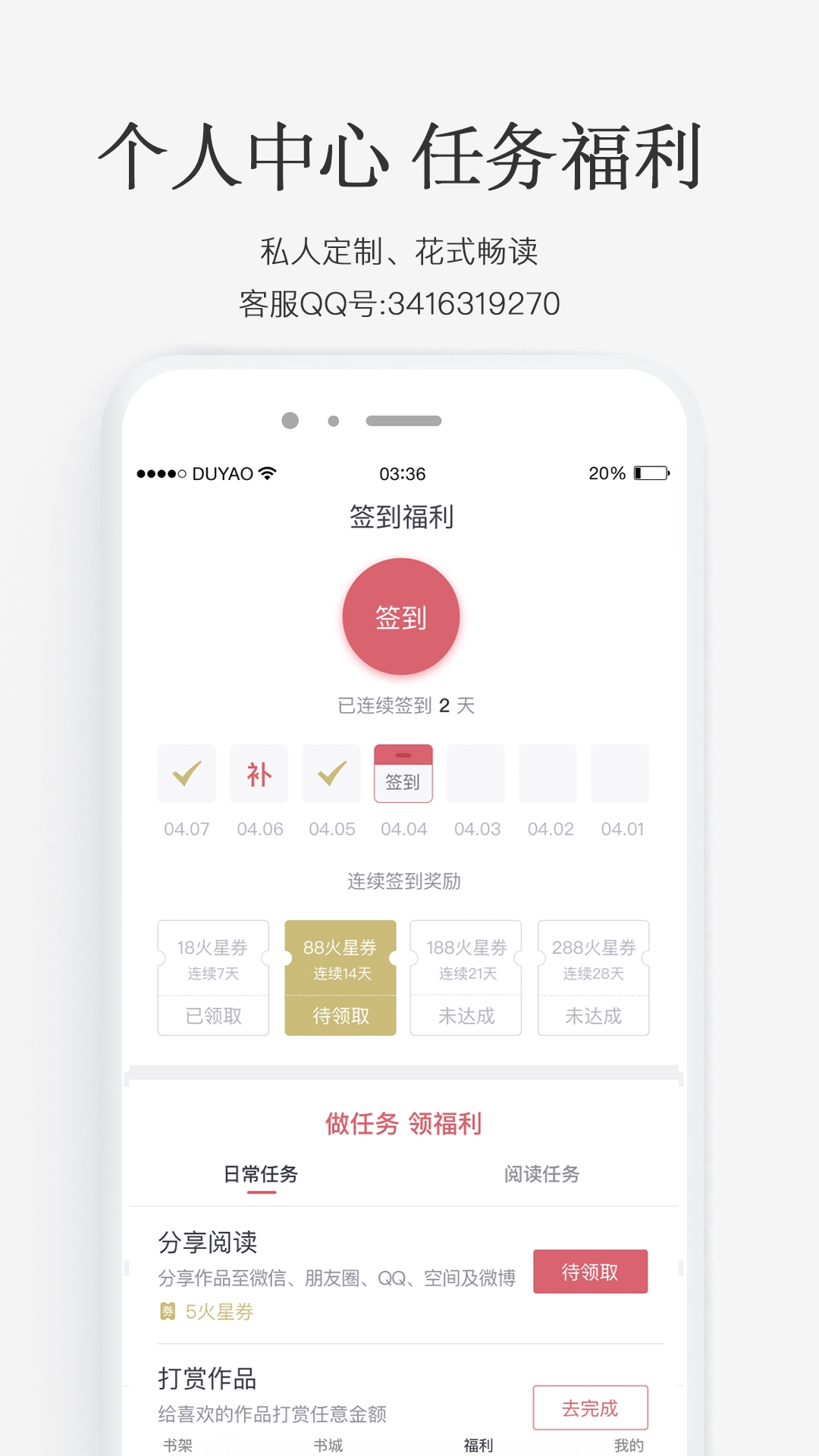 火星小说官网版App下载