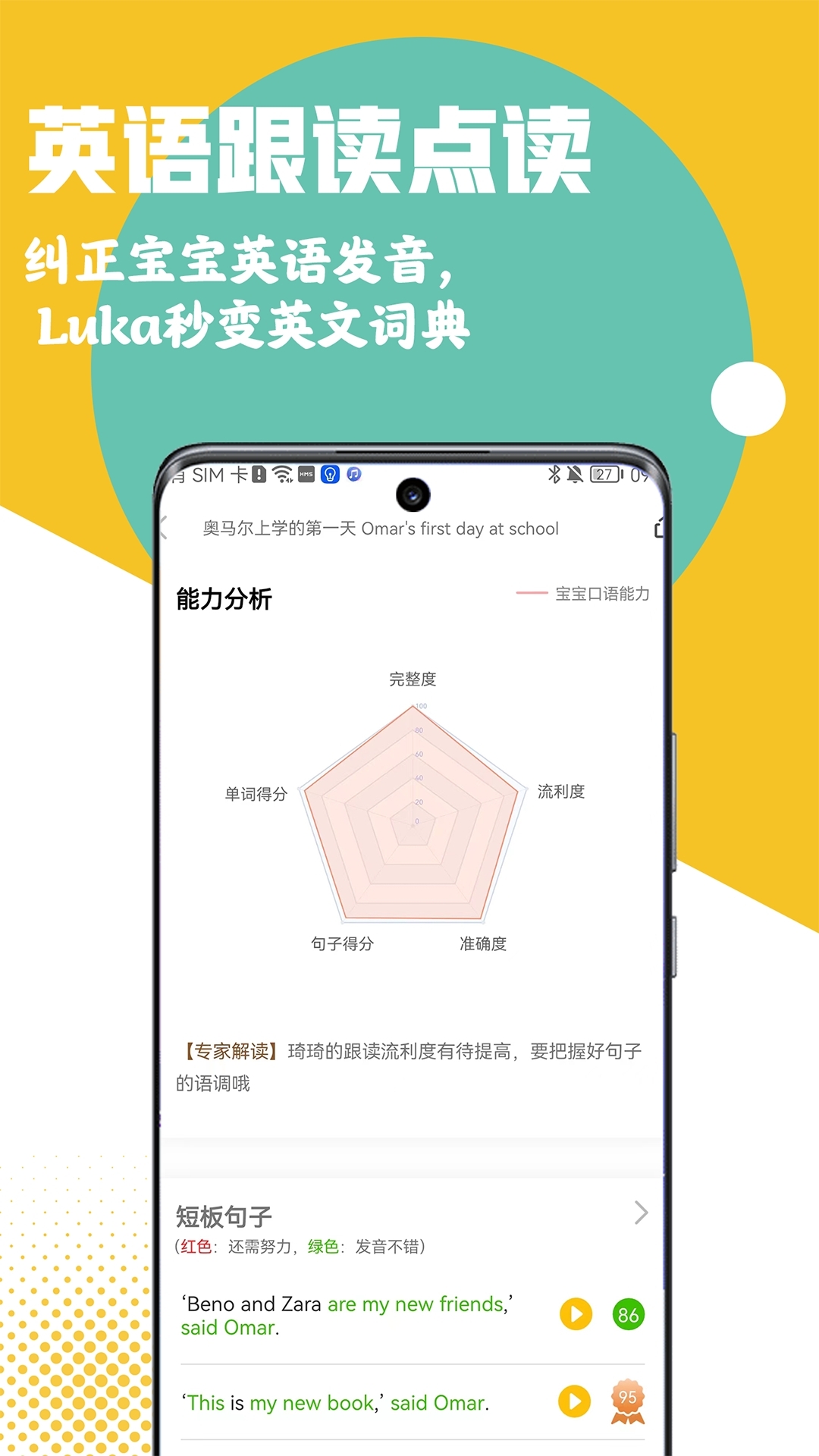 Luka阅读机器人app