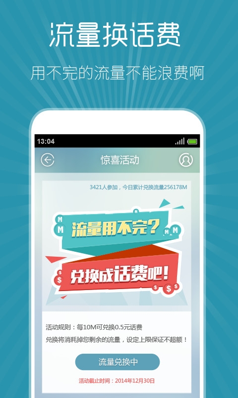 流量精灵官网版下载