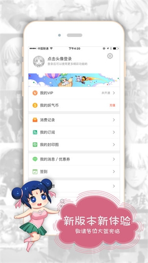 有妖气漫画手机版下载免费版