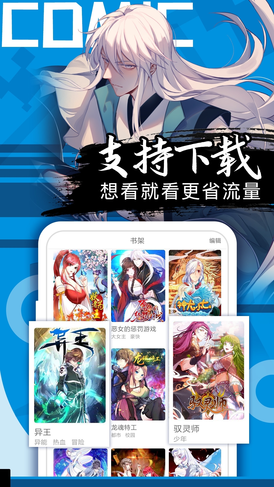好看漫画App下载安装官方正版