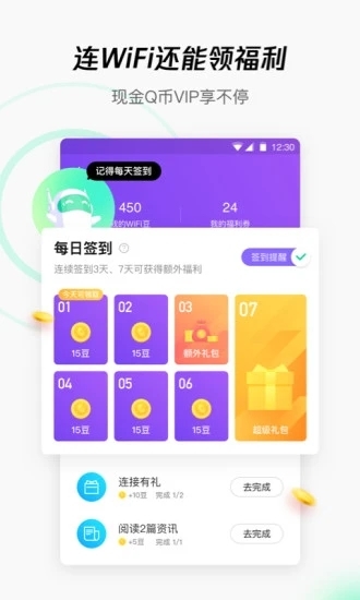 腾讯WiFi管家下载安装最新版