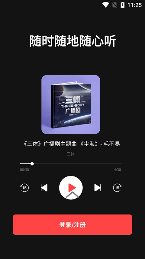 喜马拉雅国际版官网版下载