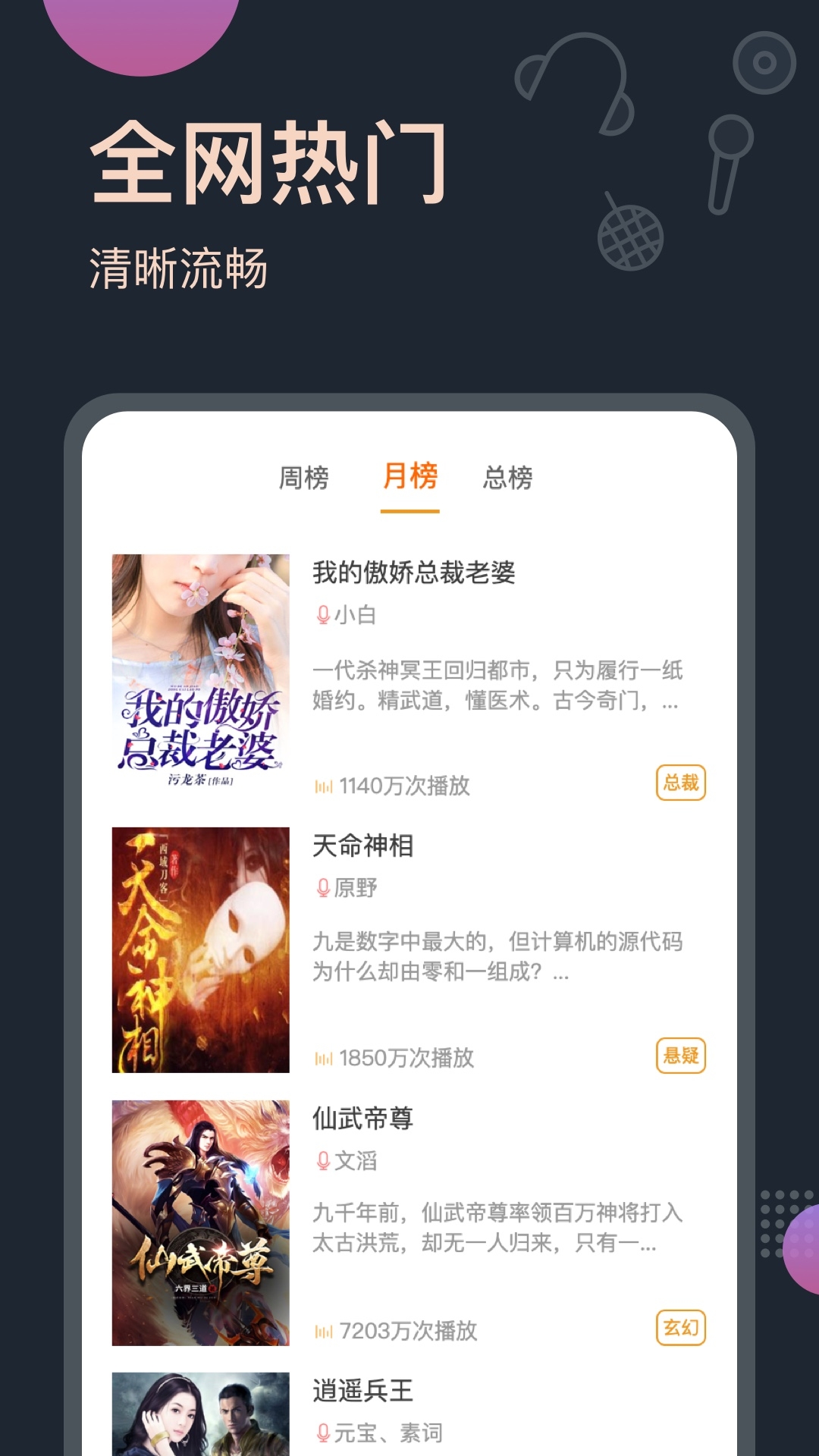 免费听书王官方正版下载