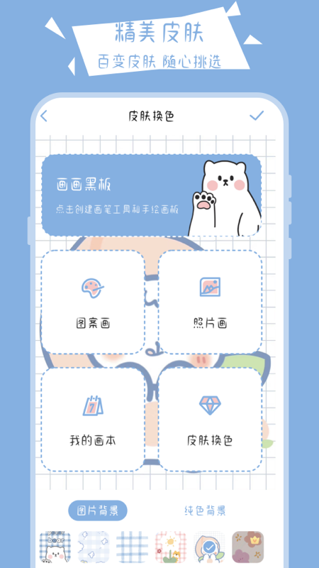 画画小黑板软件下载