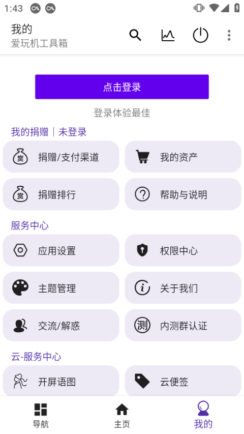 爱玩机工具箱最新版下载安装