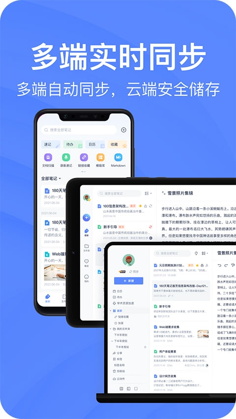 有道云笔记app下载安装