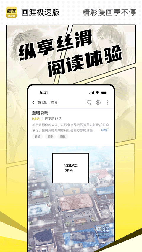 画涯极速版App下载官方版