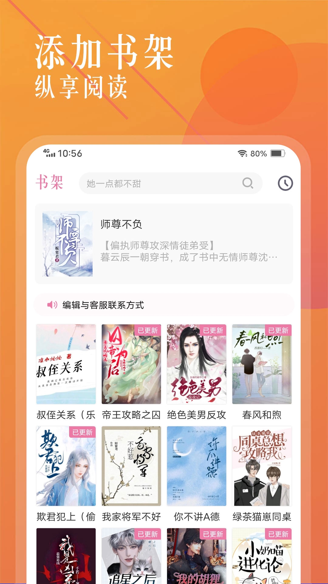 海棠言情小说手机版下载安装